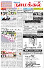 Namakkal-Salem Supplement