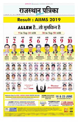 Alwar Dak Rajasthan Patrika