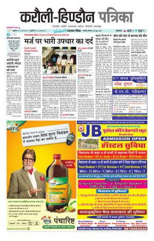  Rajasthan Patrika Karoli