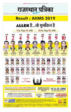 Rajasthan Patrika Ajmer