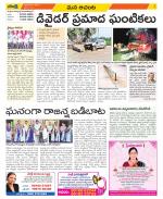 West Godavari Constituencies