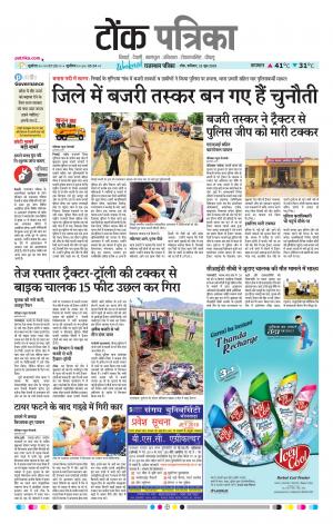  Rajasthan Patrika Tonk