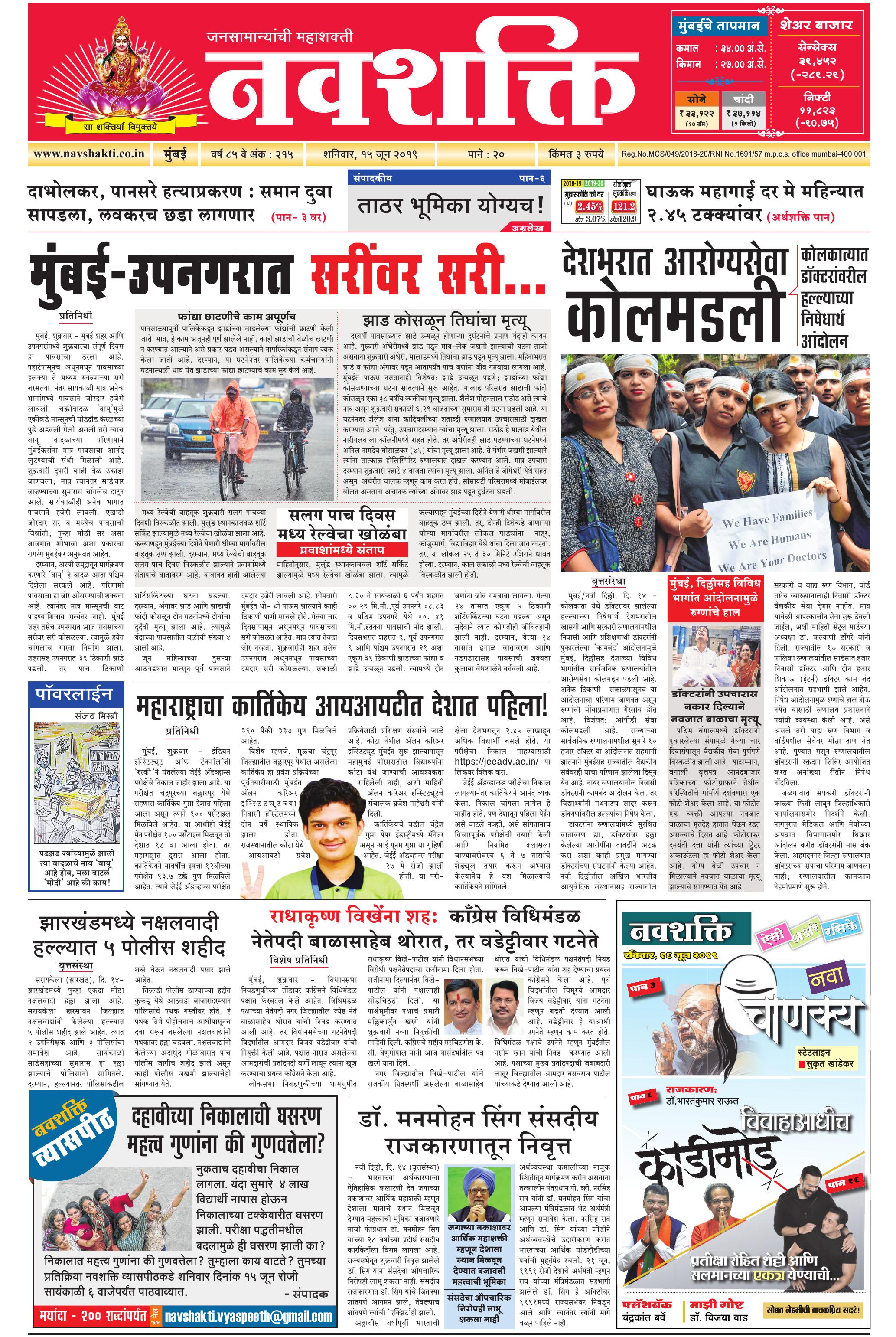 Navshakti Epaper