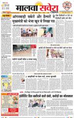 Sangrur / Barnala Savera