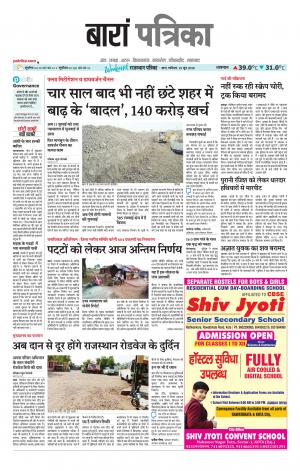 Baran Raj. Patrika Epaper