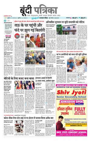 Bundi Raj. Patrika Epaper