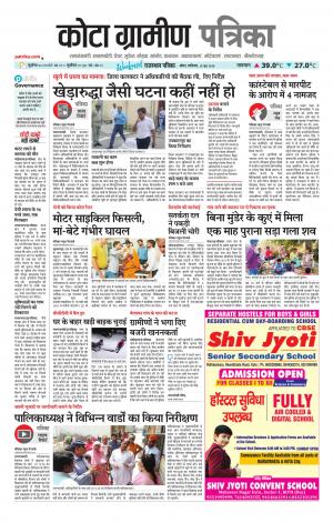Kota Gramin Patrika Epaper