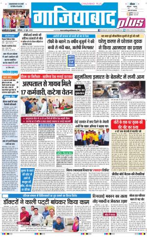 The Navodaya Times Ghaziabad
