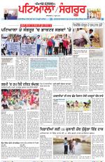 Punjabi Tribune (Patiala-Sangrur)