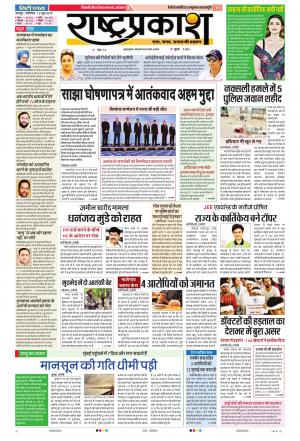 15th Jun Rashtraprakash