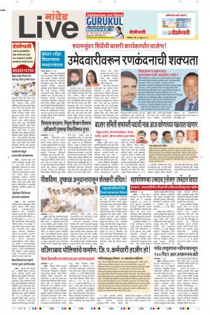 15th Jun Nanded Live