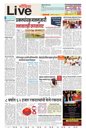 15th Jun Gondia Live