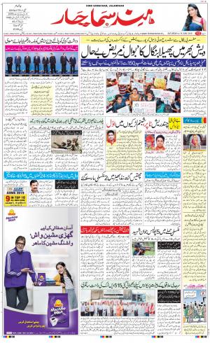 The Daily Hindsamachar Main 