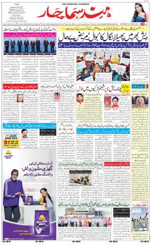 The Daily Hindsamachar Jalandhar