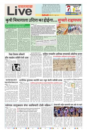 15th Jun Yevatmal Live