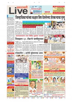 15th Jun Amravati Live