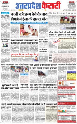  Uttar Pradesh kesari