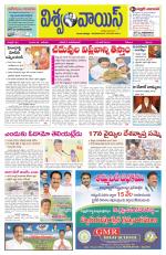 VISWAMVOICE TELUGU DAILY NEWS PAPER