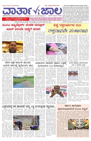Varthajala Bilingual Daily