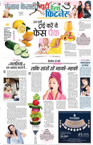 15-06-2019 Punjab Kesari Health