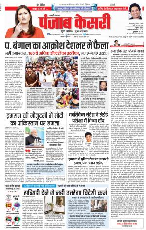 15-06-2019 Punjab Kesari Shamli 