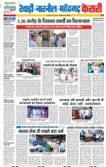 Rewari - Punjab Kesari
