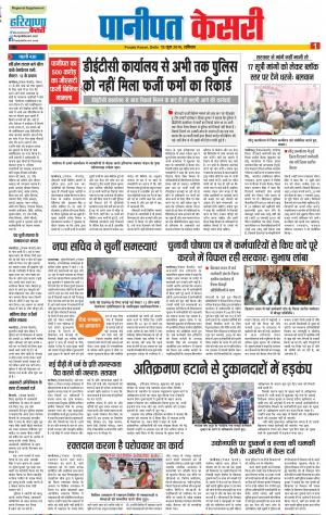 15-06-2019 Punjab Kesari Panipat