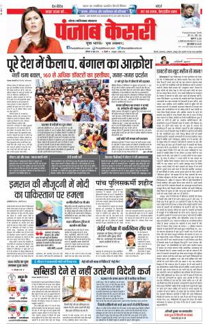 15-06-2019 Punjab Kesari Noida