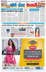 North East Main - Punjab Kesari