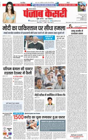 15-06-2019 Punjab Kesari Lucknow 