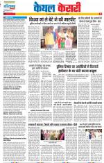 Kaithal - Punjab Kesari