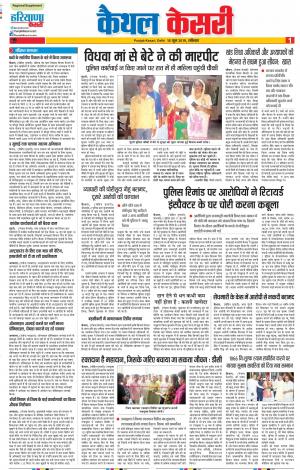 15-06-2019 Punjab Kesari Kaithal