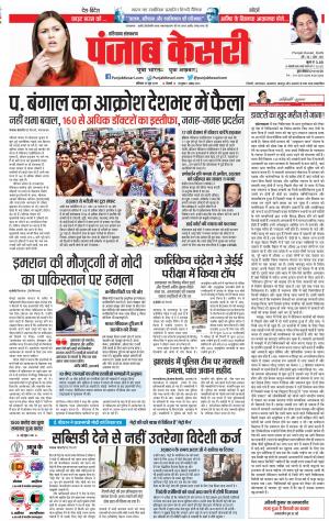 15-06-2019 Punjab Kesari Karnal