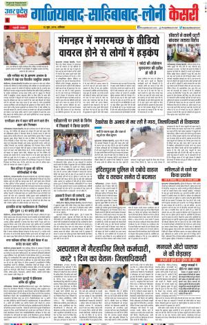 15-06-2019 Punjab Kesari Ghaziabad 