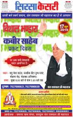 Haryana Sirsa kesari