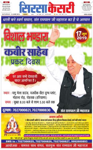 Haryana Sirsa kesari