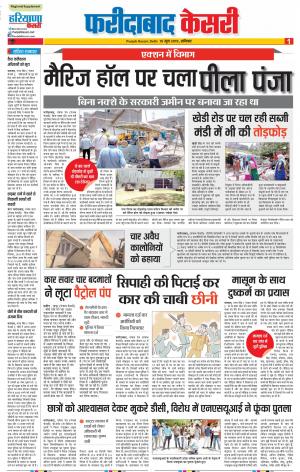 15-06-2019 Punjab Kesari Faridabad
