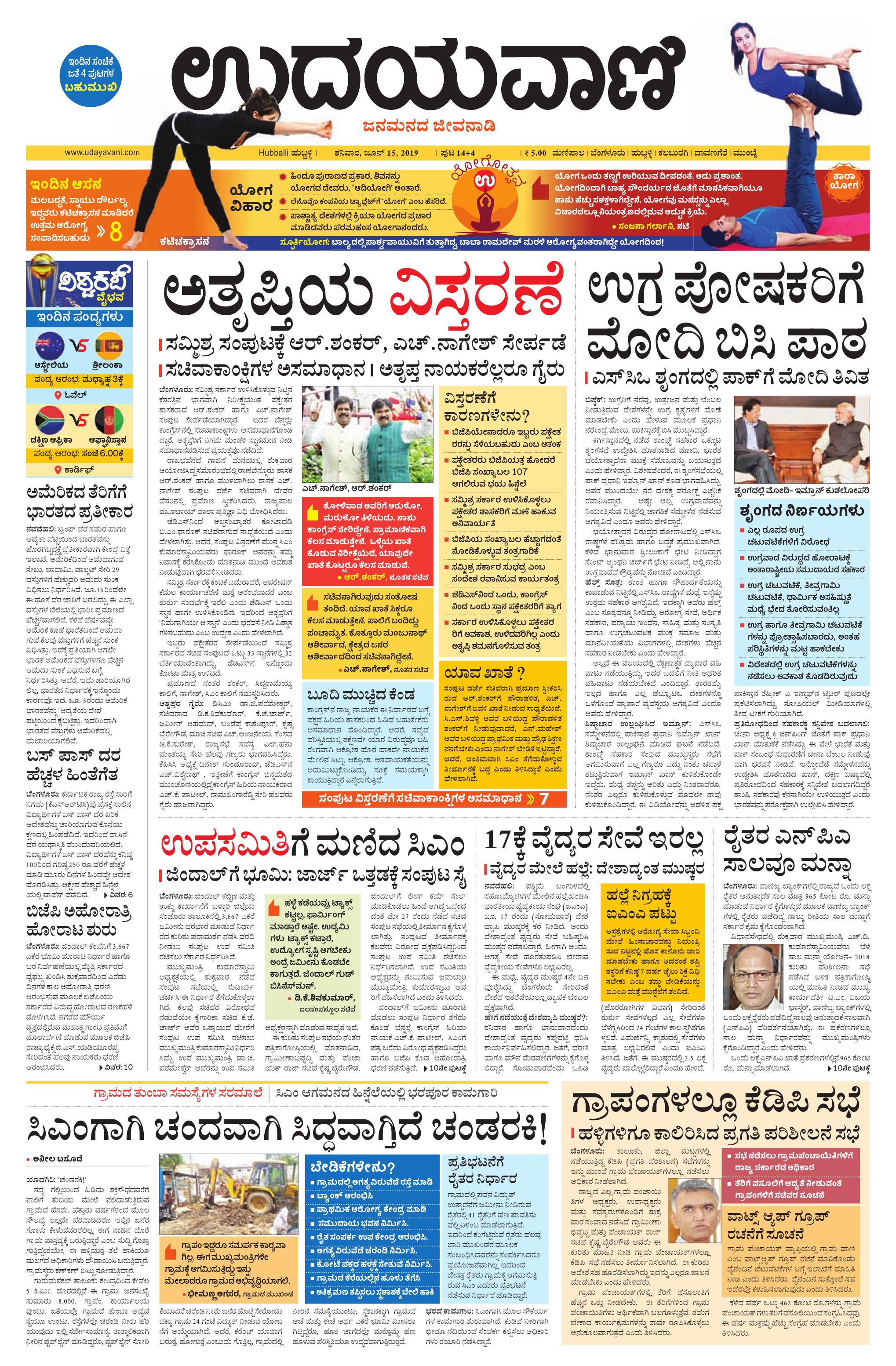 Hubballi Edition