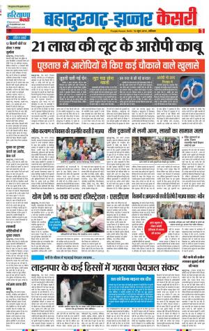 15-06-2019 Punjab Kesari Bahadurgarh