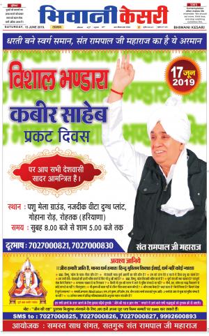 Punjab kesari / Haryana Bhiwani kesari