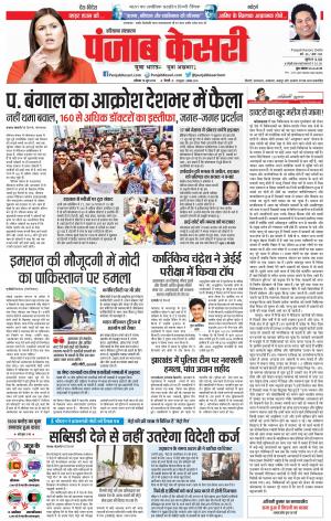 15-06-2019 Punjab Kesari Hariyana Main