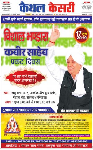 Punjab kesari / Haryana kaithal kesari