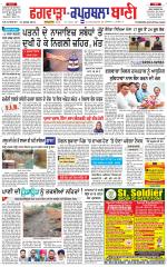 Kapurthala- Phagwara  Bani