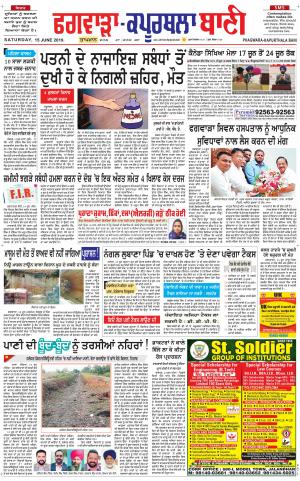  Kapurthala- Phagwara Bani