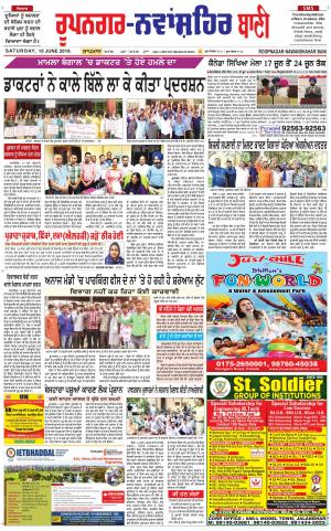  Roopnagar- Shaheed Bhagat Singh Nagar Bani