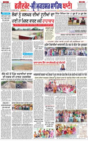  Faridkot - Sri Muktsar Sahib Bani