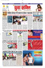 युवाशक्ति