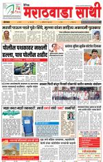 Marathwada Sathi Aurangabad