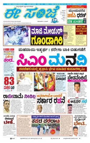 EESANJE-Belagam (15-06-2019)