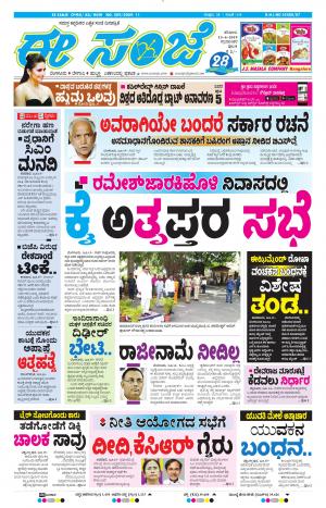 Tumakuru / Mysuru (15-06-2019)